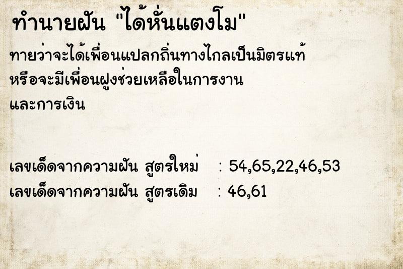 ทำนายฝันทำนายฝันได้หั่นแตงโม