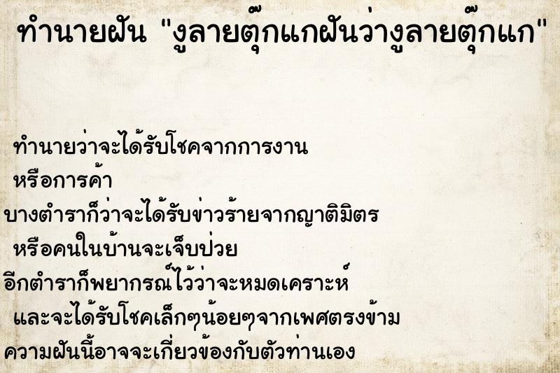 ทำนายฝันงูลายตุ๊กแกฝันว่างูลายตุ๊กแก ทำนายฝันทำนายฝันงูลายตุ๊กแกฝันว่างูลายตุ๊กแก