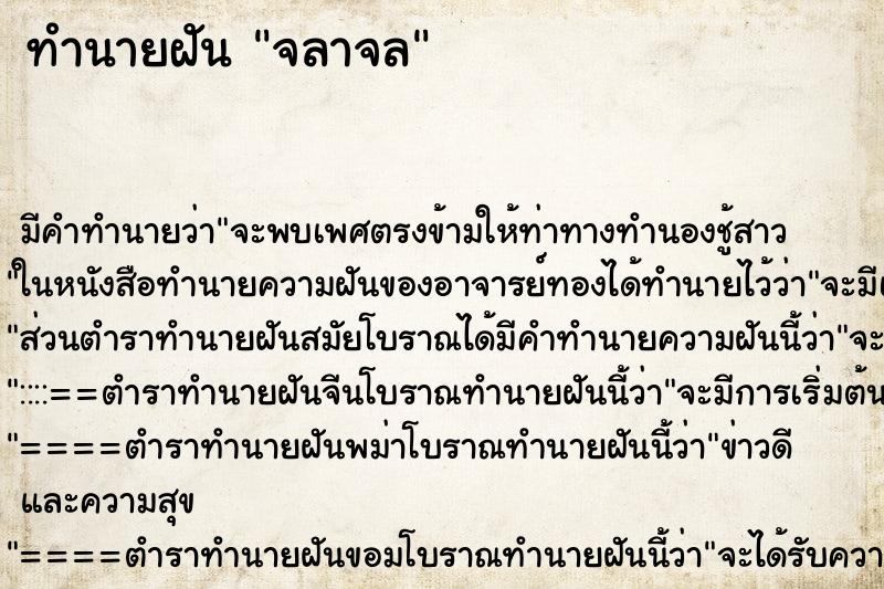 ทำนายฝัน จลาจล ตำราโบราณ แม่นที่สุดในโลก