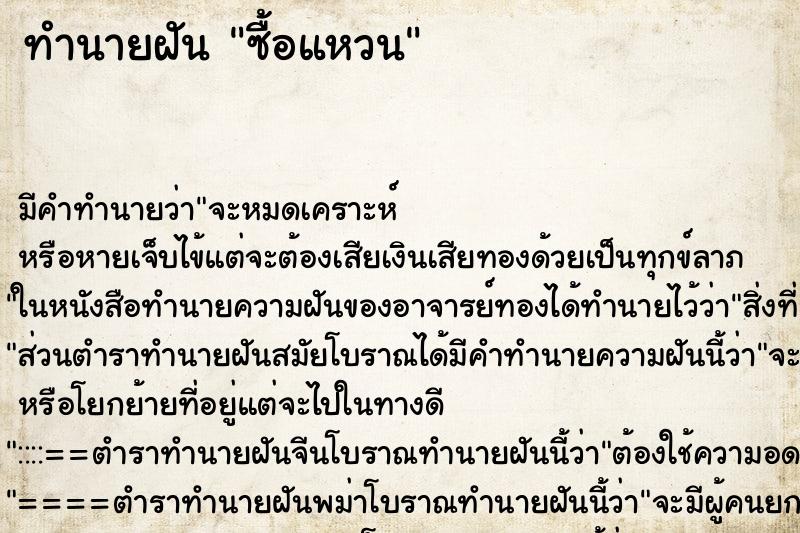 ทำนายฝันซื้อแหวน ทำนายฝันทำนายฝันซื้อแหวน