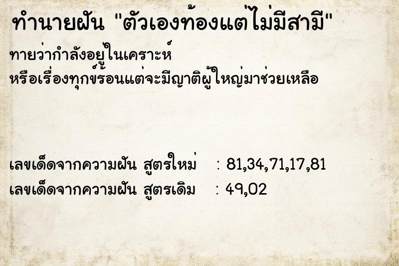 ทำนายฝัน ตัวเองท้องแต่ไม่มีสามี ทำนายฝัน ตัวเองท้องแต่ไม่มีสามี