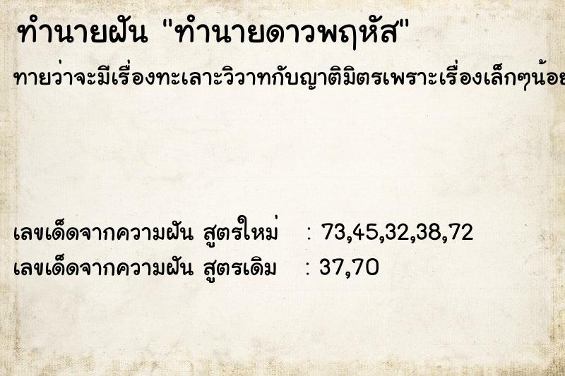 ทำนายฝันทำนายดาวพฤหัส ทำนายฝันทำนายฝันทำนายดาวพฤหัส