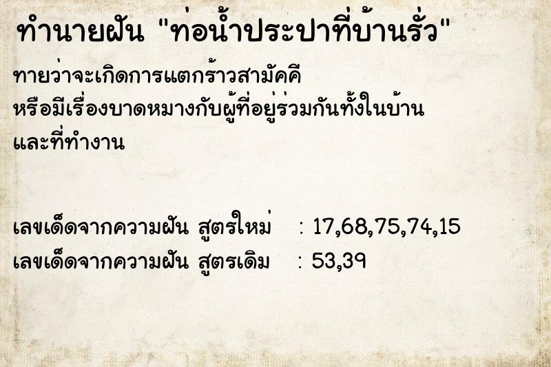 ทำนายฝันท่อน้ำประปาที่บ้านรั่ว ทำนายฝันทำนายฝันท่อน้ำประปาที่บ้านรั่ว