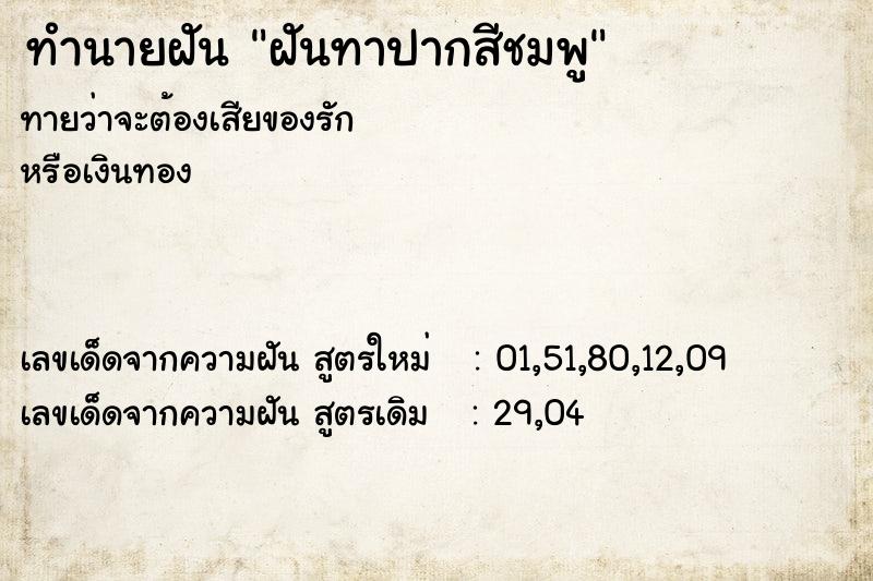 ทำนายฝันทำนายฝันฝันทาปากสีชมพู