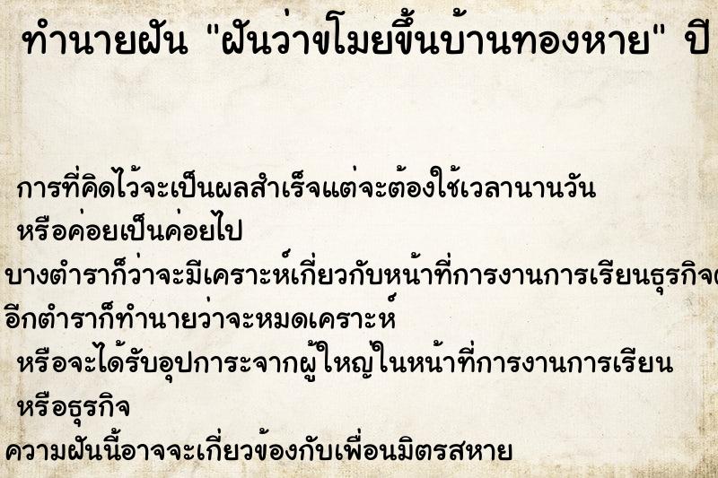 ทำนายฝันฝันว่าขโมยขึ้นบ้านทองหาย ทำนายฝันทำนายฝันฝันว่าขโมยขึ้นบ้านทองหาย