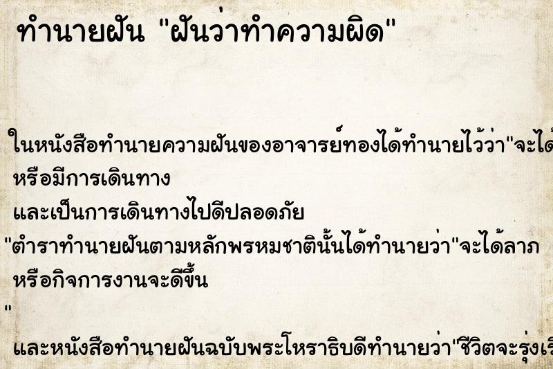 ทำนายฝันฝันว่าทำความผิด ทำนายฝันทำนายฝันฝันว่าทำความผิด