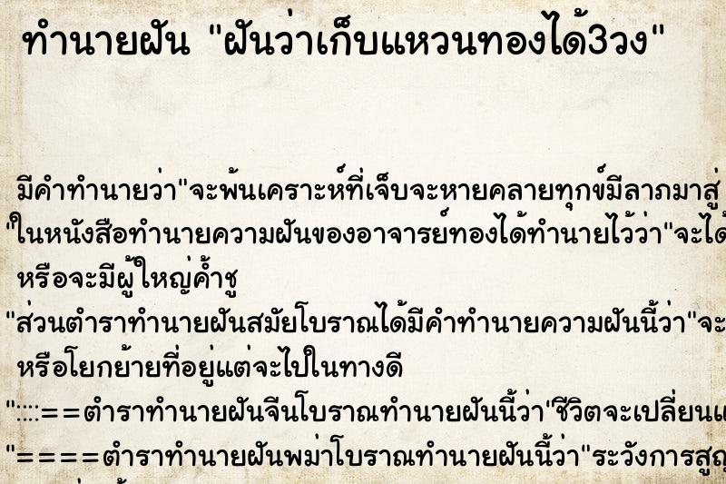 ทำนายฝัน ฝันว่าเก็บแหวนทองได้3วง ตำราโบราณ แม่นที่สุดในโลก