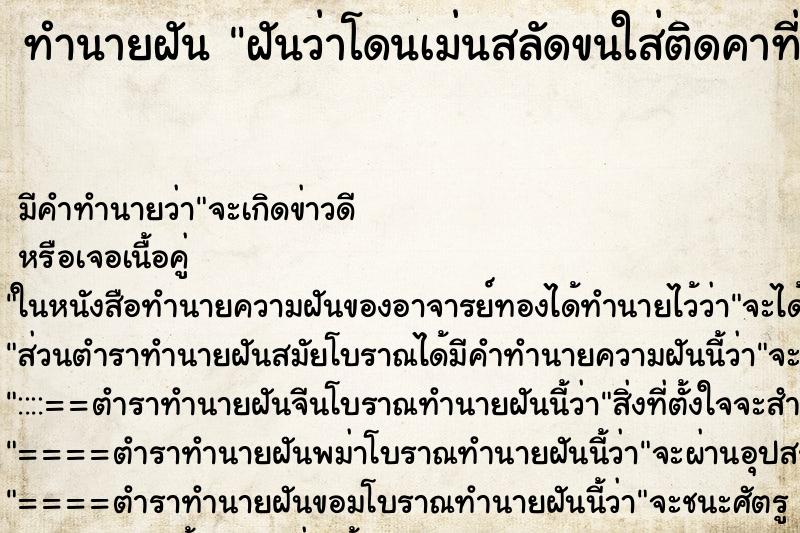 ทำนายฝันทำนายฝันฝันว่าโดนเม่นสลัดขนใส่ติดคาที่หลังจำนวนมาก