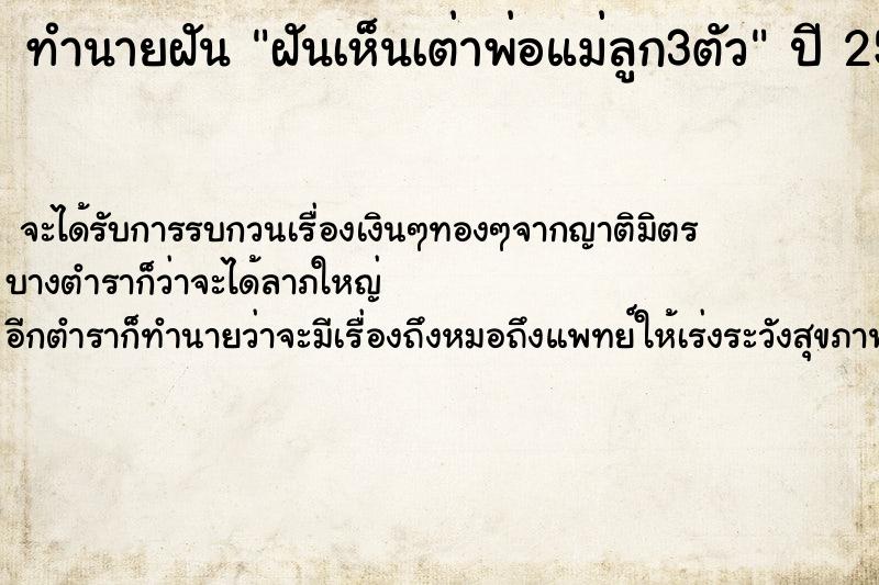 ทำนายฝันทำนายฝันฝันเห็นเต่าพ่อแม่ลูก3ตัว