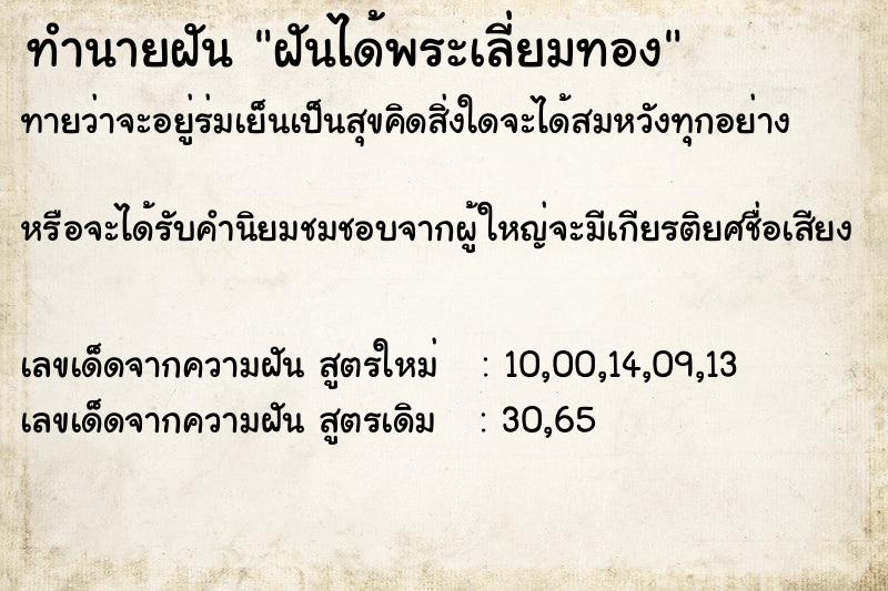 ทำนายฝันฝันได้พระเลี่ยมทอง ทำนายฝันทำนายฝันฝันได้พระเลี่ยมทอง