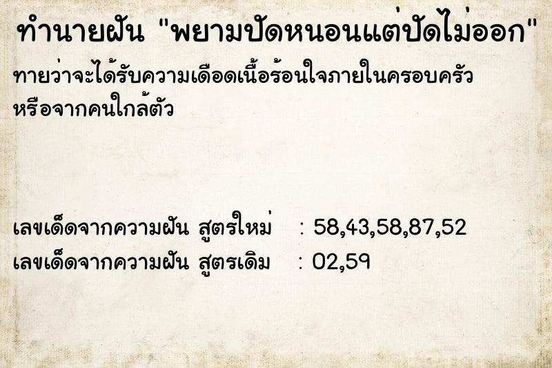 ทำนายฝันพยามปัดหนอนแต่ปัดไม่ออก ทำนายฝันทำนายฝันพยามปัดหนอนแต่ปัดไม่ออก