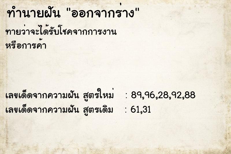 ทำนายฝันออกจากร่าง ทำนายฝันทำนายฝันออกจากร่าง