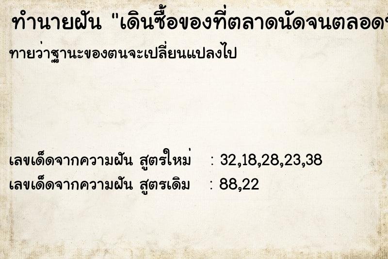 ทำนายฝันเดินซื้อของที่ตลาดนัดจนตลอดปิด ทำนายฝันทำนายฝันเดินซื้อของที่ตลาดนัดจนตลอดปิด