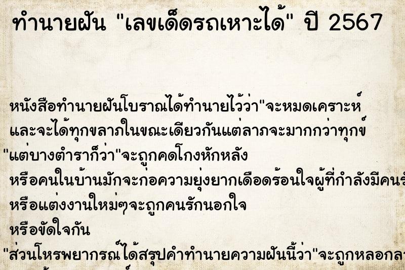 ทำนายฝันทำนายฝันเลขเด็ดรถเหาะได้