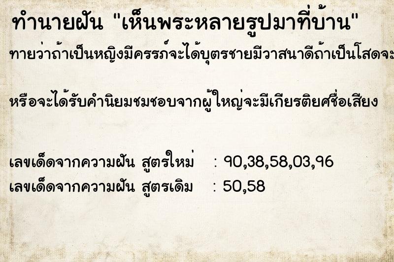 ทำนายฝันเห็นพระหลายรูปมาที่บ้าน ทำนายฝันทำนายฝันเห็นพระหลายรูปมาที่บ้าน