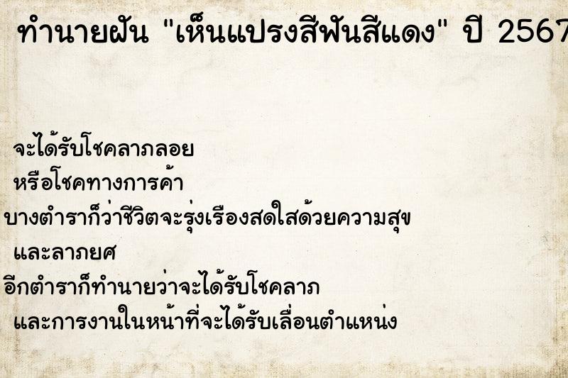 ทำนายฝันทำนายฝันเห็นแปรงสีฟันสีแดง