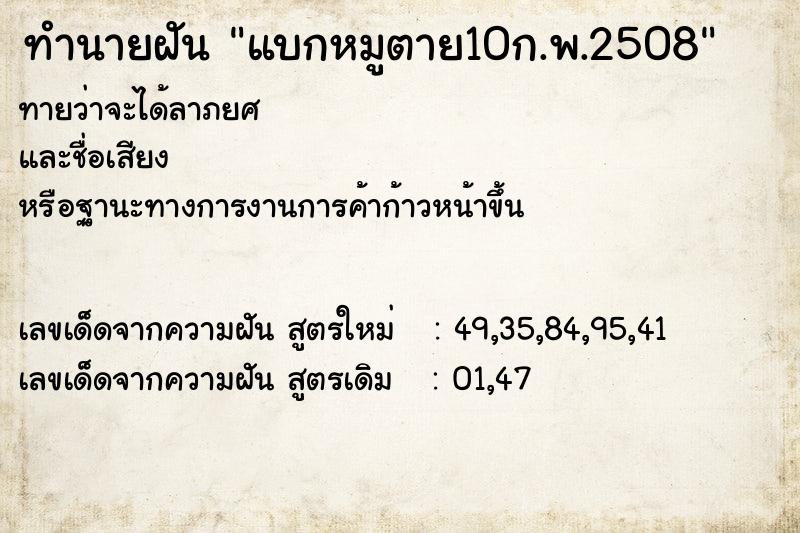 ทำนายฝันแบกหมูตาย10ก.พ.2508 ทำนายฝันทำนายฝันแบกหมูตาย10ก.พ.2508