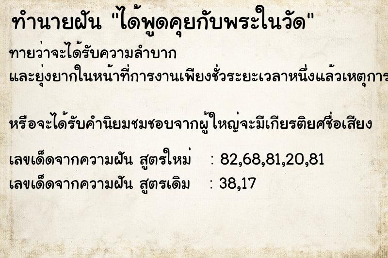 ทำนายฝันได้พูดคุยกับพระในวัด ทำนายฝันทำนายฝันได้พูดคุยกับพระในวัด