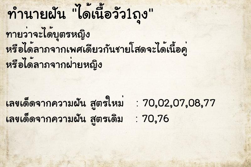 ทำนายฝันได้เนื้อวัว1ถุง ทำนายฝันทำนายฝันได้เนื้อวัว1ถุง
