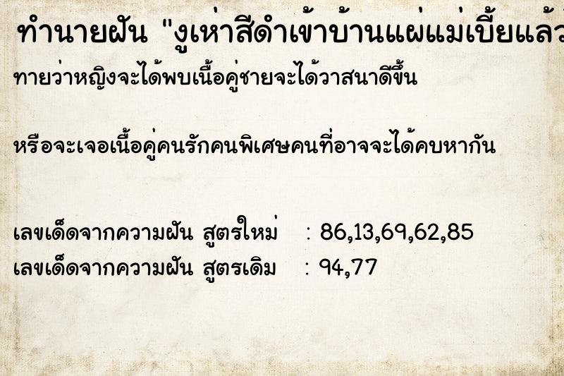 ทำนายฝันงูเห่าสีดำเข้าบ้านแผ่แม่เบี้ยแล้วไปฉกแมว ทำนายฝันทำนายฝันงูเห่าสีดำเข้าบ้านแผ่แม่เบี้ยแล้วไปฉกแมว