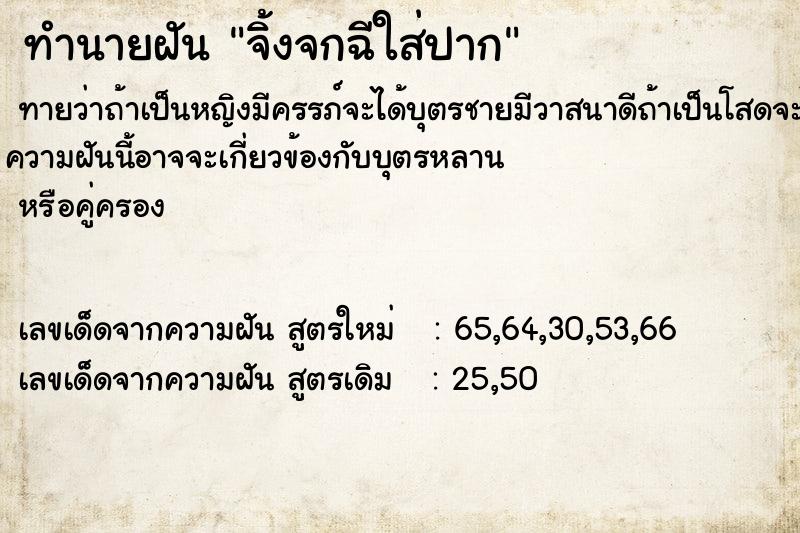 ทำนายฝันจิ้งจกฉีใส่ปาก ทำนายฝันทำนายฝันจิ้งจกฉีใส่ปาก