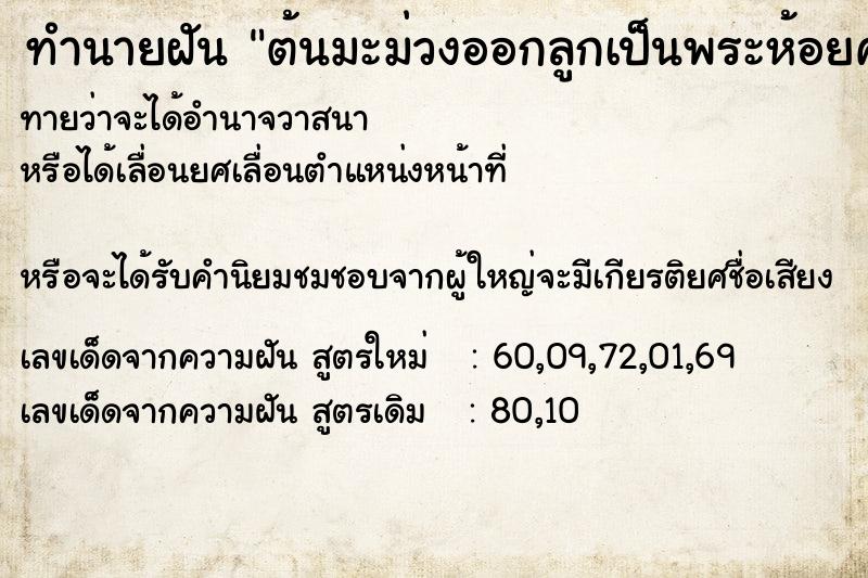 ทำนายฝันต้นมะม่วงออกลูกเป็นพระห้อยคอเยอะมาก ทำนายฝันทำนายฝันต้นมะม่วงออกลูกเป็นพระห้อยคอเยอะมาก