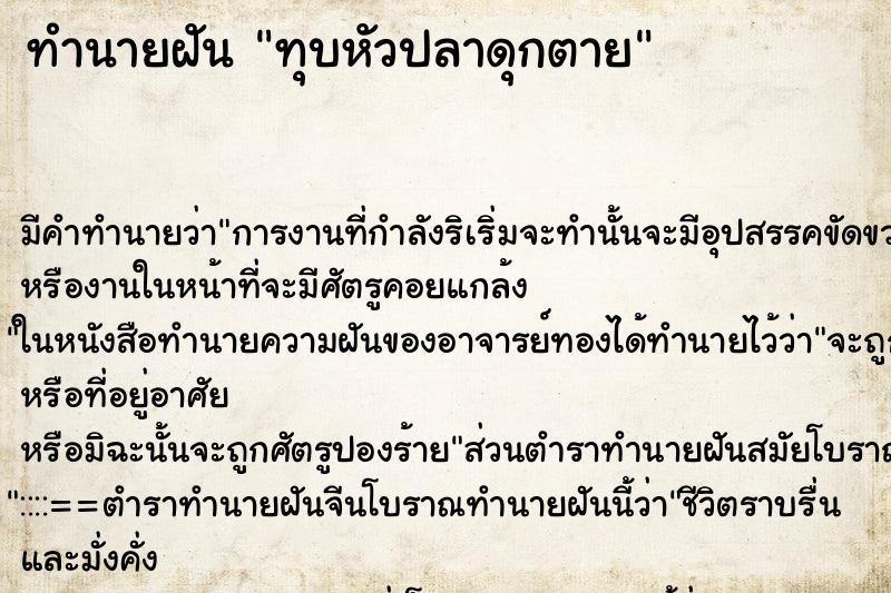 ทำนายฝัน ทุบหัวปลาดุกตาย ตำราโบราณ แม่นที่สุดในโลก