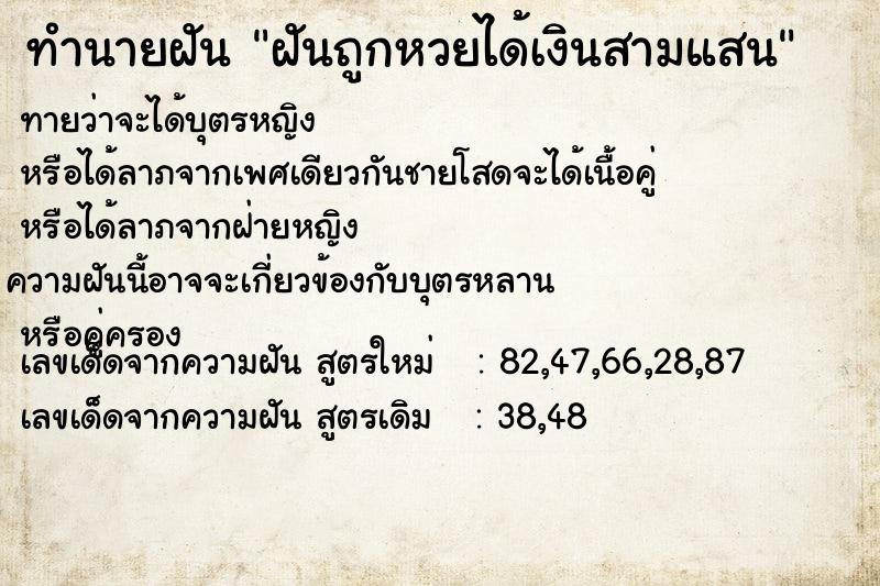 ทำนายฝันทำนายฝันฝันถูกหวยได้เงินสามแสน