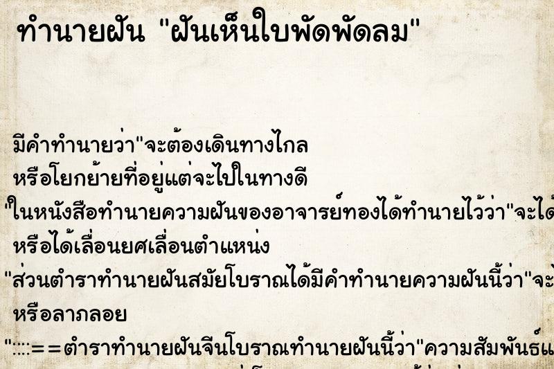 ทำนายฝัน ฝันเห็นใบพัดพัดลม ทำนายฝัน ฝันเห็นใบพัดพัดลม