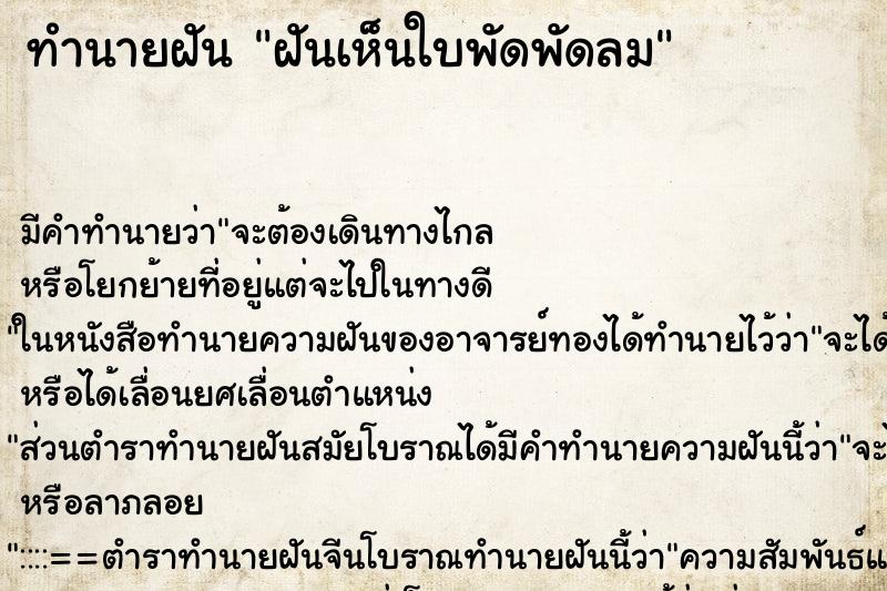 ทำนายฝัน ฝันเห็นใบพัดพัดลม ตำราโบราณ แม่นที่สุดในโลก