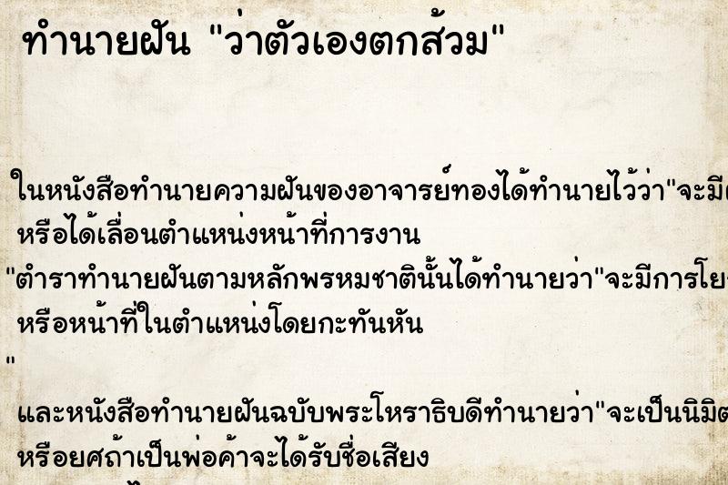 ทำนายฝันว่าตัวเองตกส้วม ทำนายฝันทำนายฝันว่าตัวเองตกส้วม