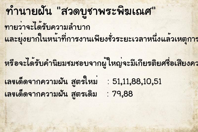 ทำนายฝันสวดบูชาพระพิฆเณศ ทำนายฝันทำนายฝันสวดบูชาพระพิฆเณศ