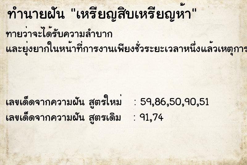 ทำนายฝันเหรียญสิบเหรียญห้า ทำนายฝันทำนายฝันเหรียญสิบเหรียญห้า