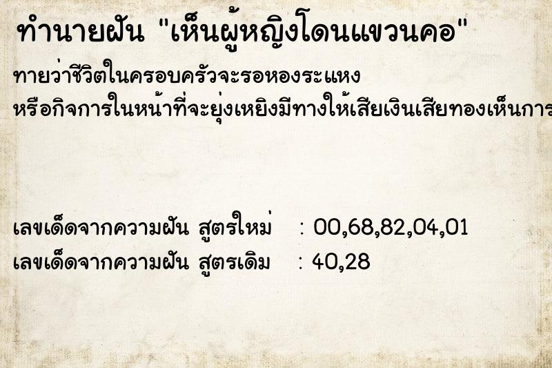 ทำนายฝันเห็นผู้หญิงโดนแขวนคอ ทำนายฝันทำนายฝันเห็นผู้หญิงโดนแขวนคอ