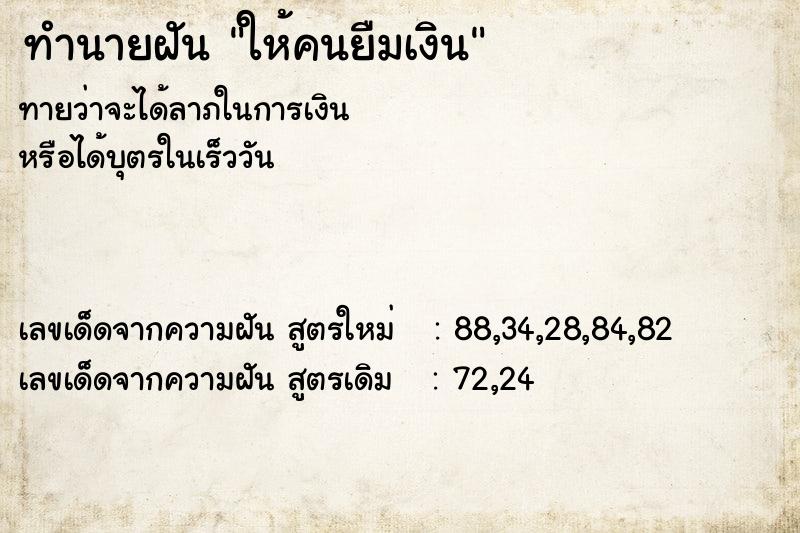 ทำนายฝัน ให้คนยืมเงิน ทำนายฝัน ให้คนยืมเงิน