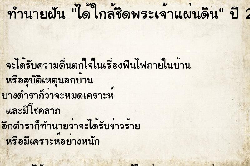 ทำนายฝันได้ใกล้ชิดพระเจ้าแผ่นดิน ทำนายฝันทำนายฝันได้ใกล้ชิดพระเจ้าแผ่นดิน
