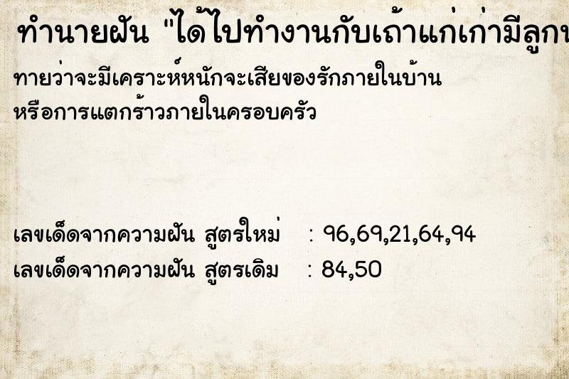 ทำนายฝันทำนายฝันได้ไปทำงานกับเถ้าแก่เก่ามีลูกน้องมาทำหลายคน