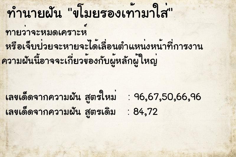 ทำนายฝันทำนายฝันขโมยรองเท้ามาใส่