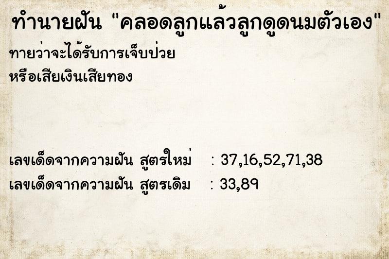 ทำนายฝันทำนายฝันคลอดลูกแล้วลูกดูดนมตัวเอง