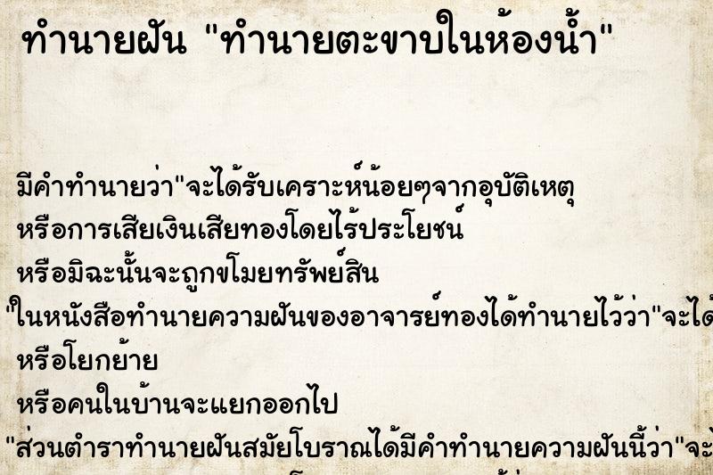 ทำนายฝัน ทำนายตะขาบในห้องน้ำ ทำนายฝัน ทำนายตะขาบในห้องน้ำ
