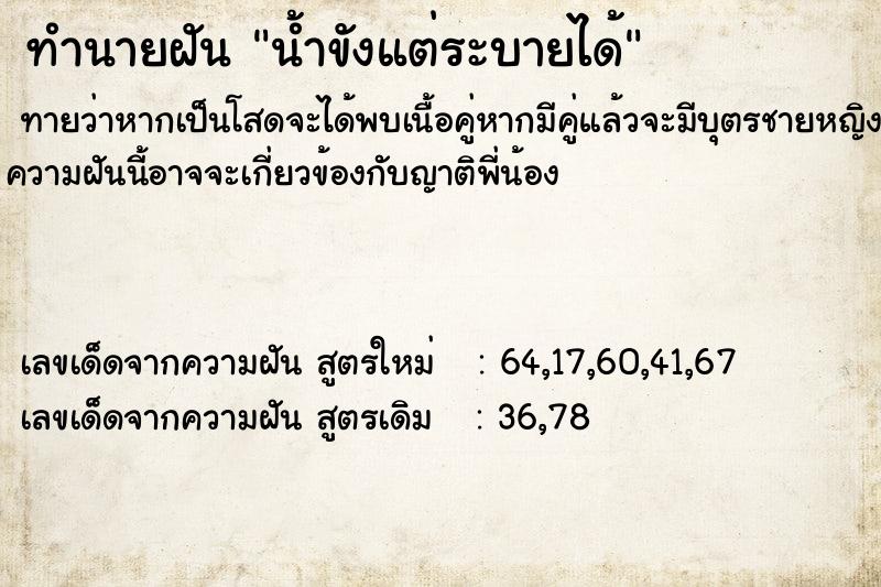 ทำนายฝันน้ำขังแต่ระบายได้ ทำนายฝันทำนายฝันน้ำขังแต่ระบายได้