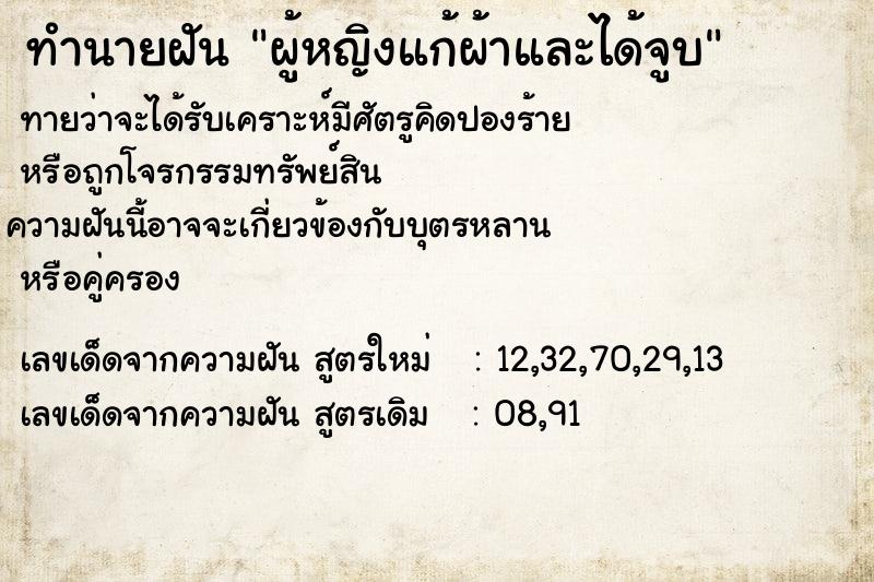 ทำนายฝันทำนายฝันผู้หญิงแก้ผ้าและได้จูบ