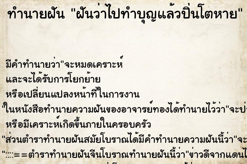 ทำนายฝัน ฝันว่าไปทำบุญแล้วปิ่นโตหาย ทำนายฝัน ฝันว่าไปทำบุญแล้วปิ่นโตหาย