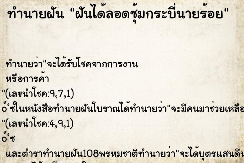 ทำนายฝันฝันได้ลอดซุ้มกระบี่นายร้อย ทำนายฝันทำนายฝันฝันได้ลอดซุ้มกระบี่นายร้อย