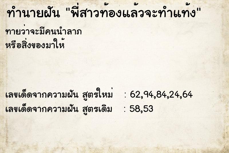 ทำนายฝันพี่สาวท้องแล้วจะทำแท้ง ทำนายฝันทำนายฝันพี่สาวท้องแล้วจะทำแท้ง