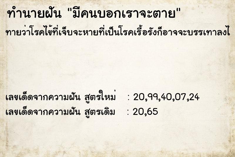 ทำนายฝันมีคนบอกเราจะตาย ทำนายฝันทำนายฝันมีคนบอกเราจะตาย