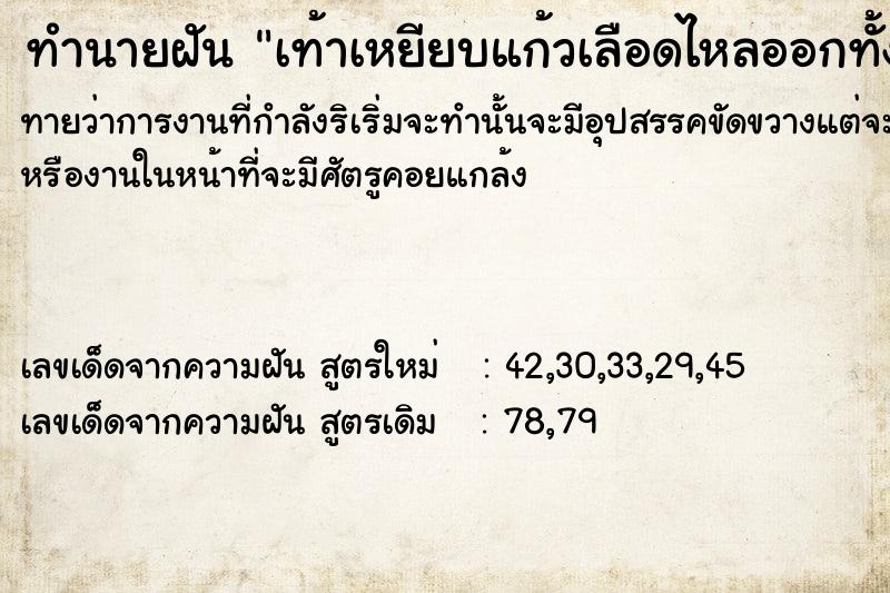 ทำนายฝันเท้าเหยียบแก้วเลือดไหลออกทั้งสองข้าง ทำนายฝันทำนายฝันเท้าเหยียบแก้วเลือดไหลออกทั้งสองข้าง