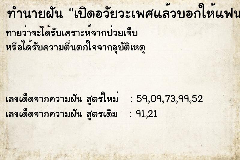 ทำนายฝันทำนายฝันเปิดอวัยวะเพศแล้วบอกให้แฟนอม