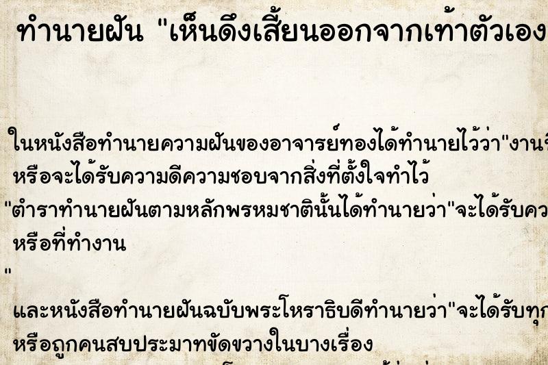 ทำนายฝันทำนายฝันเห็นดึงเสี้ยนออกจากเท้าตัวเอง