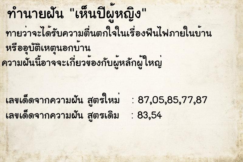 ทำนายฝันทำนายฝันเห็นปีผู้หญิง